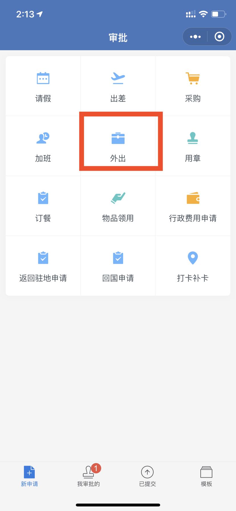 打开企业微信app即自动打卡